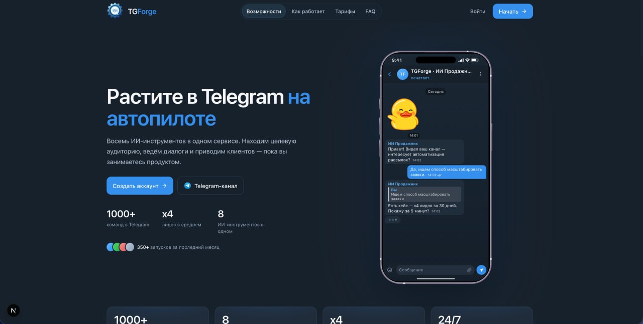 Ребята, запустили свой проект для работы с Telegram!